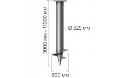 Винтовая свая 325 мм длина: 10500 мм